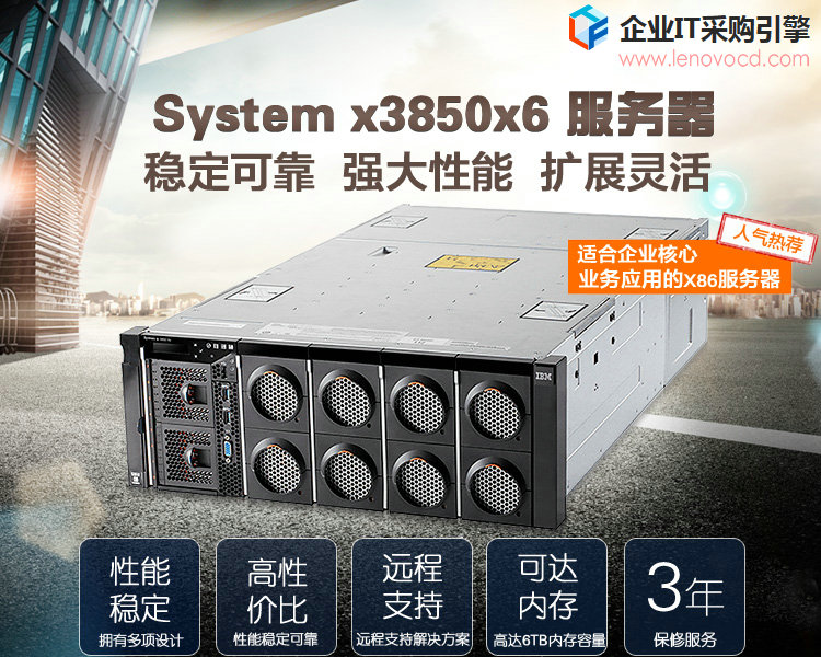 IBM（Lenovo） System x3850 X6 E7-4820V4版新品上市，System x系列 