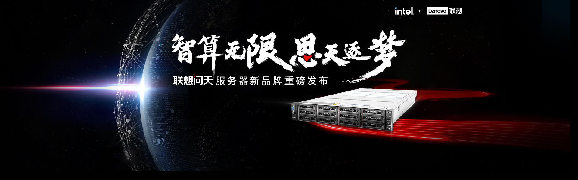 联想问天，重磅发布